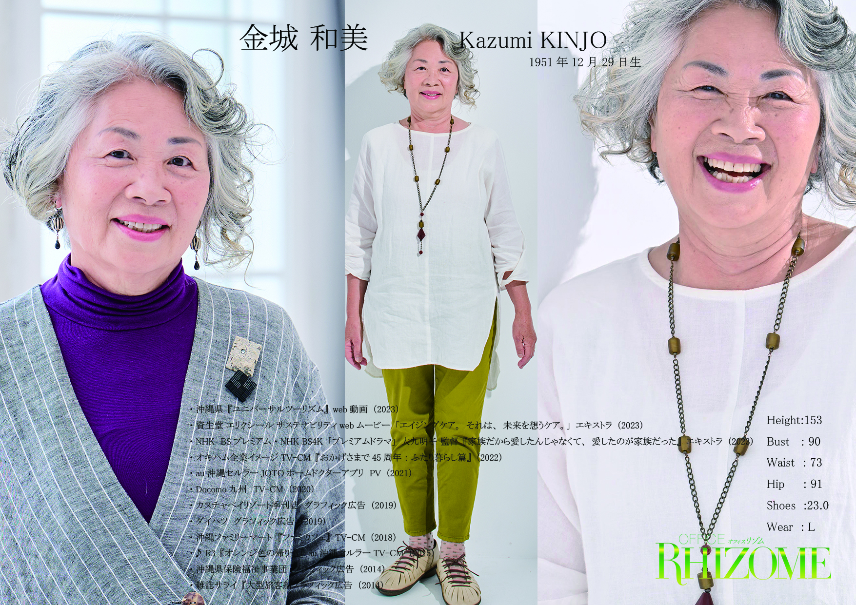 金城 和美 | OFFICE RHIZOME - 沖縄のCM・TV・沖縄モデルとスタイリスト-